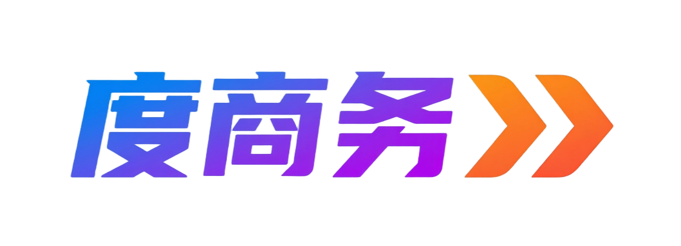 度商务